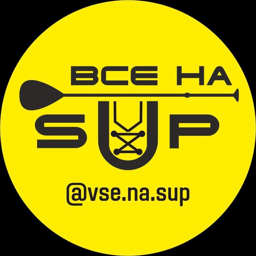 ВСЕ НА SUP