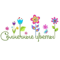 Солнечные цветы