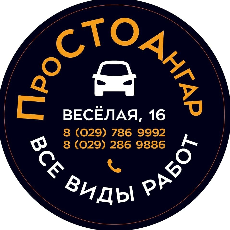 ПроСТО Ангар