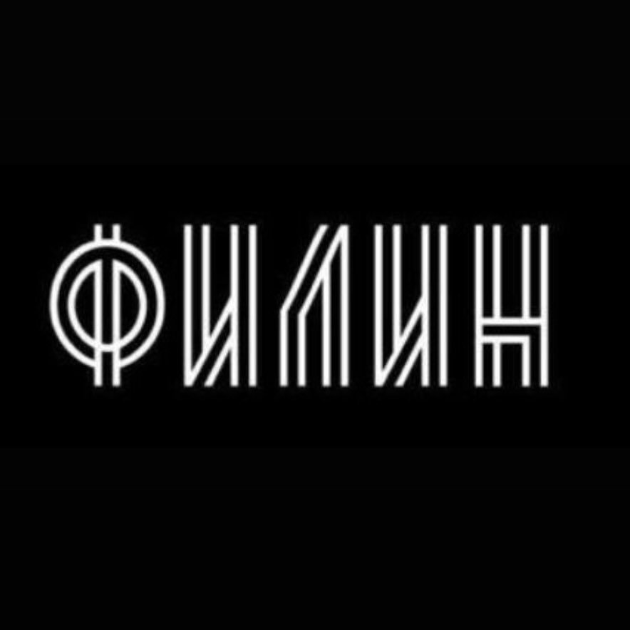 Филин