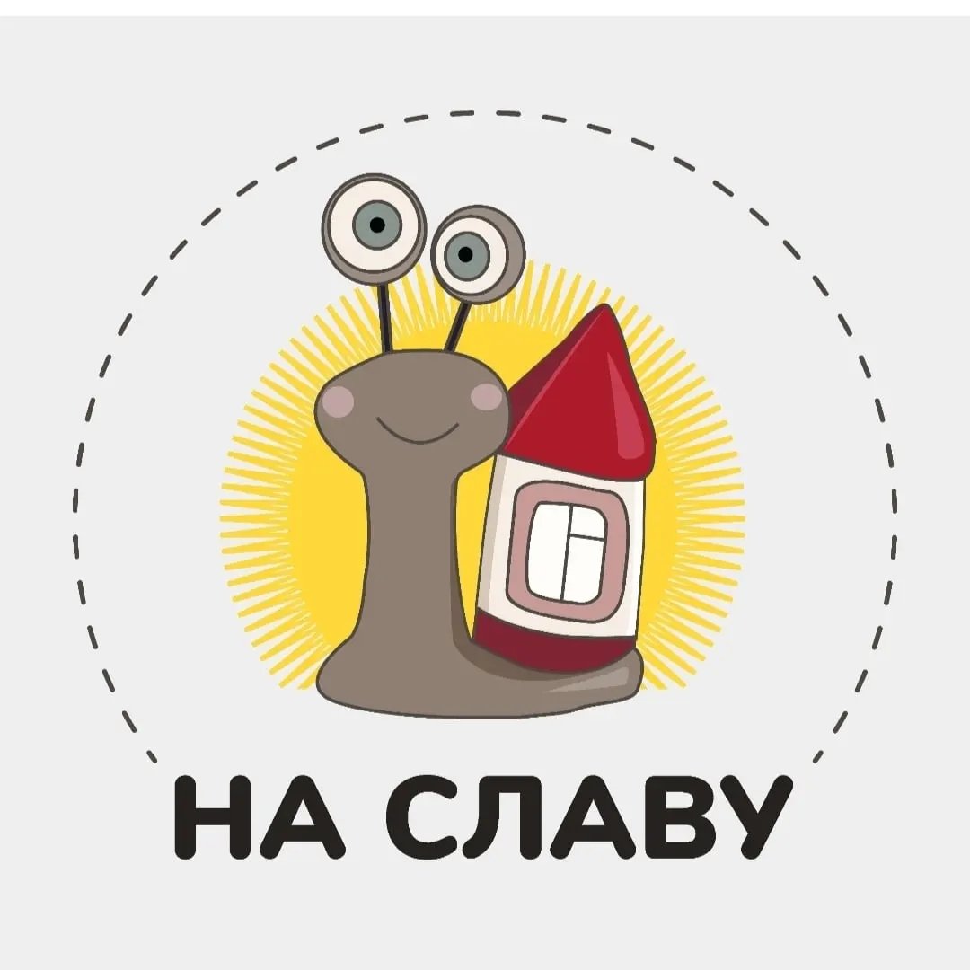 На Славу