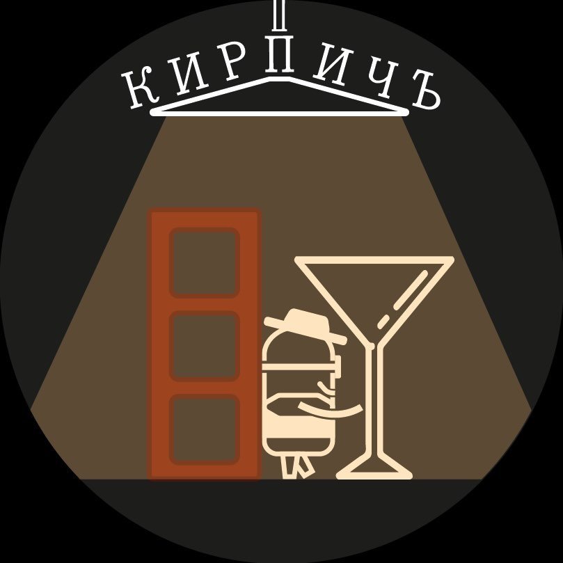 КирпичЪ
