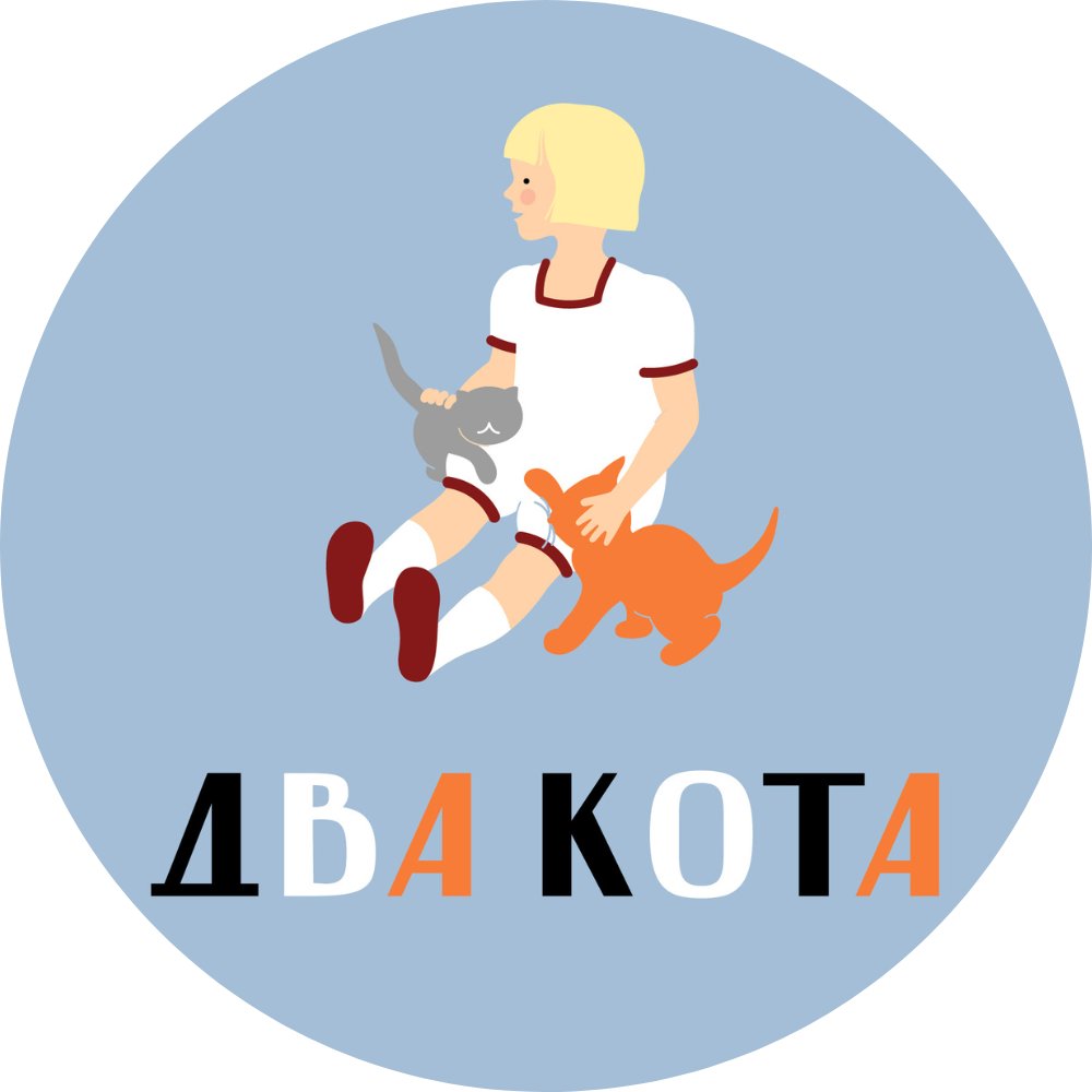 Два кота
