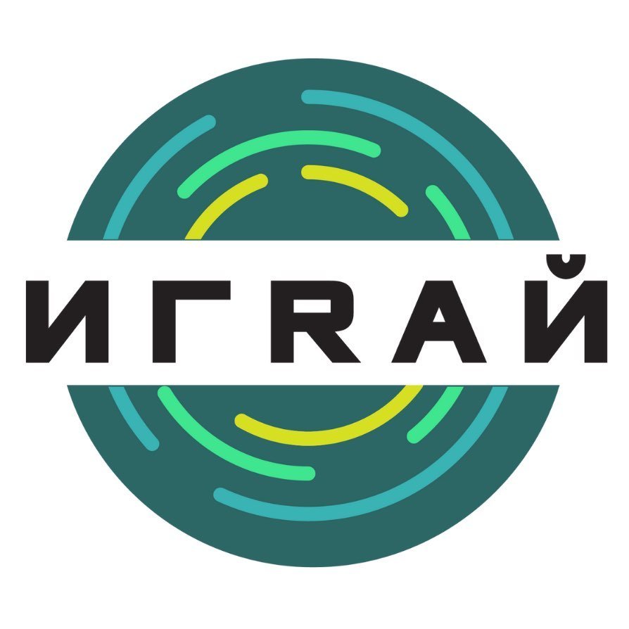 ИГРАЙ