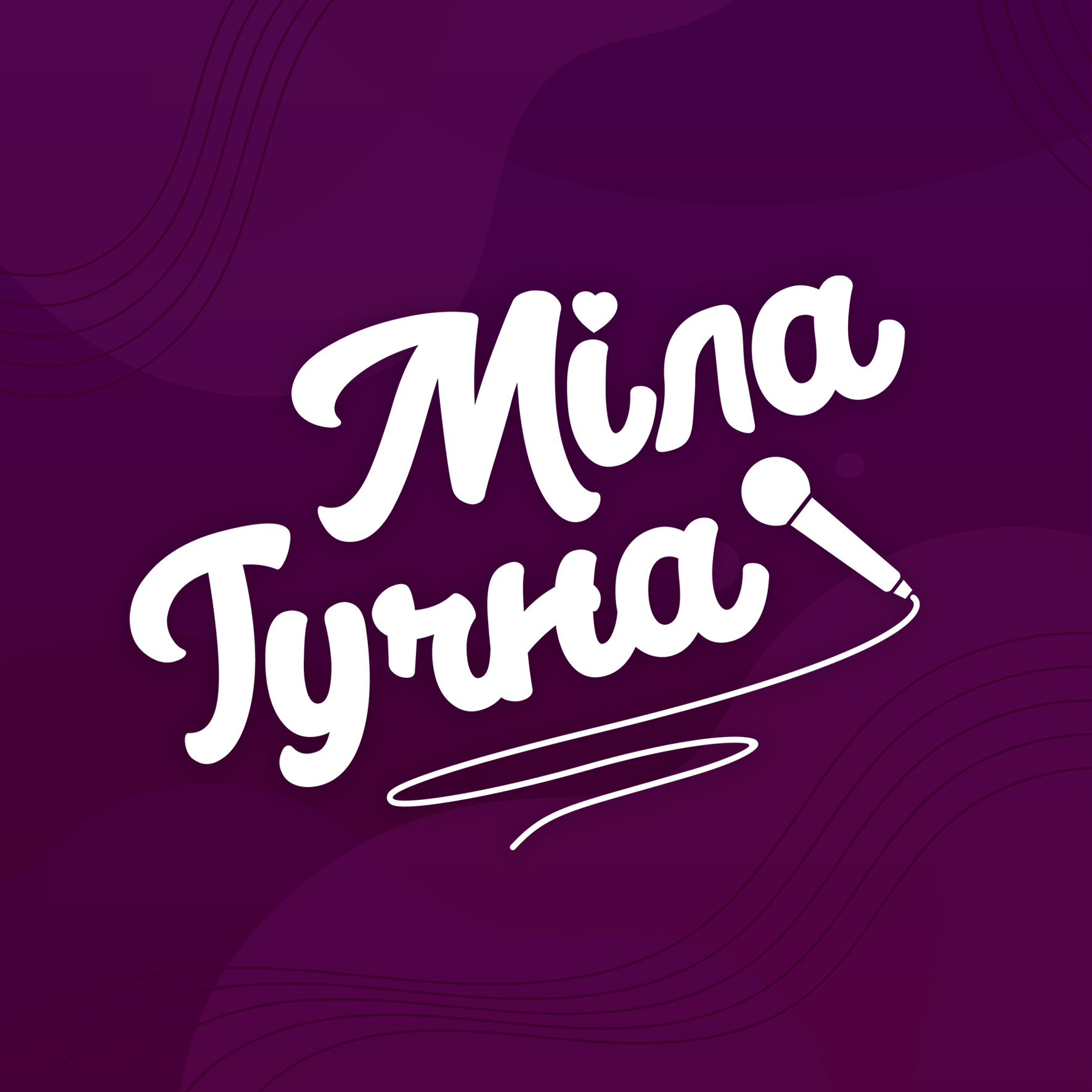 Мила Гучна