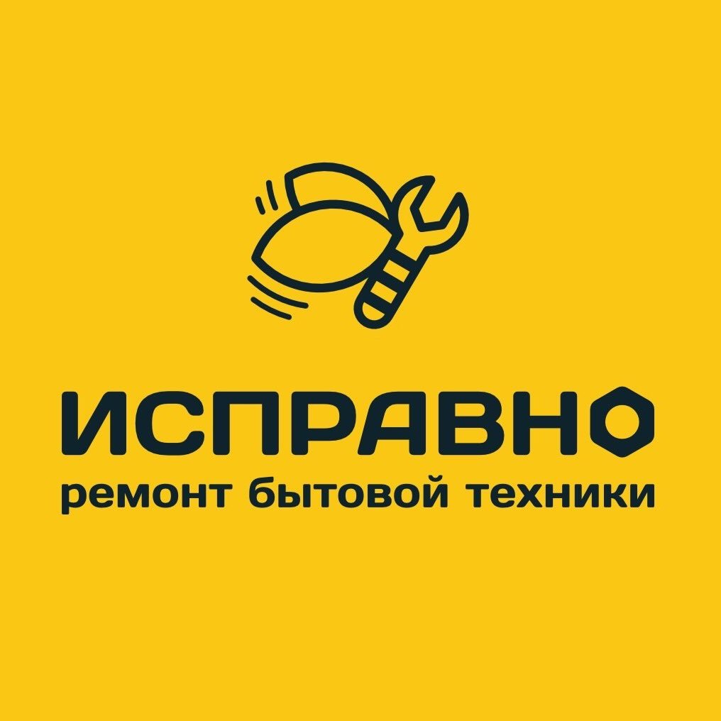 ИСПРАВНО