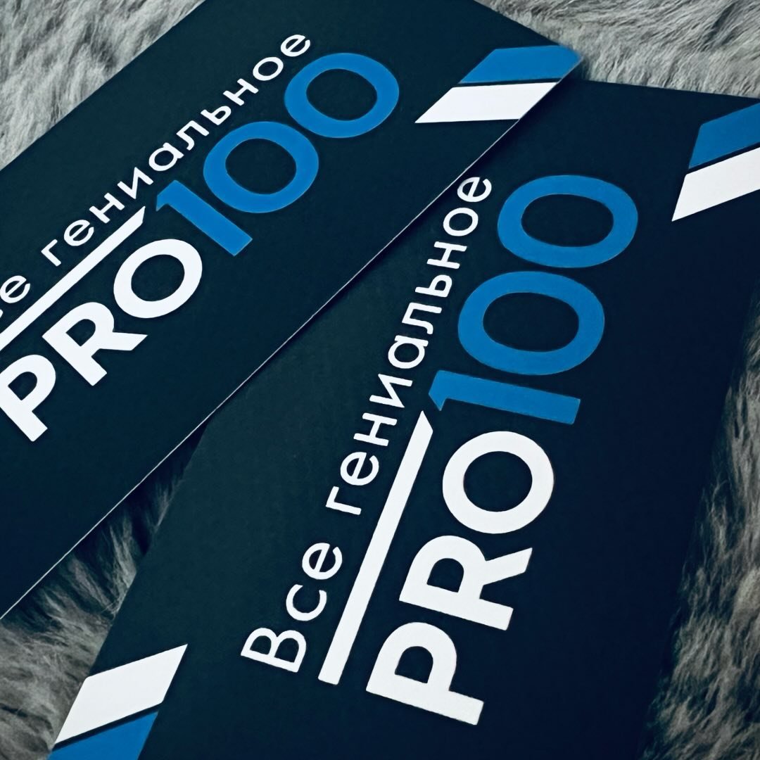 Pro100