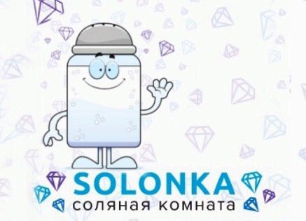 Соляная пещера Solonka
